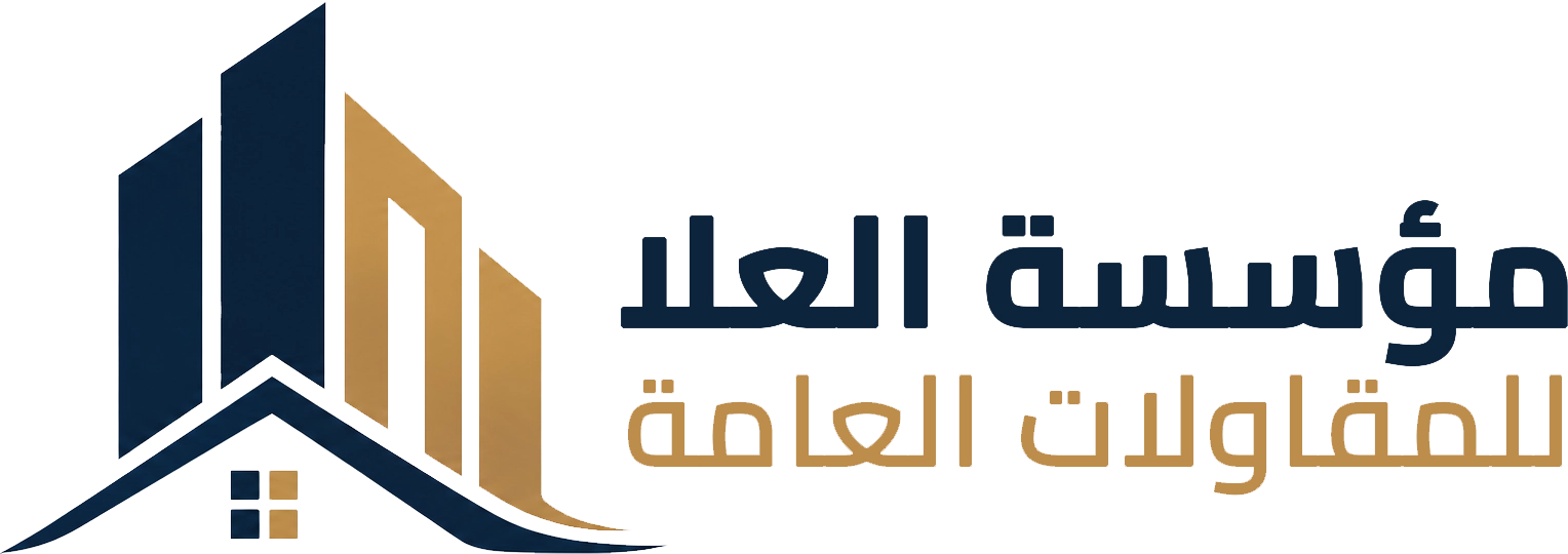 مؤسسة العلا للمقاولات العامة